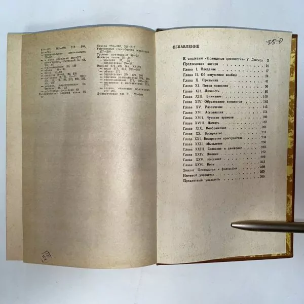 Джемс У. Психология. М, 1991 — изображение 5