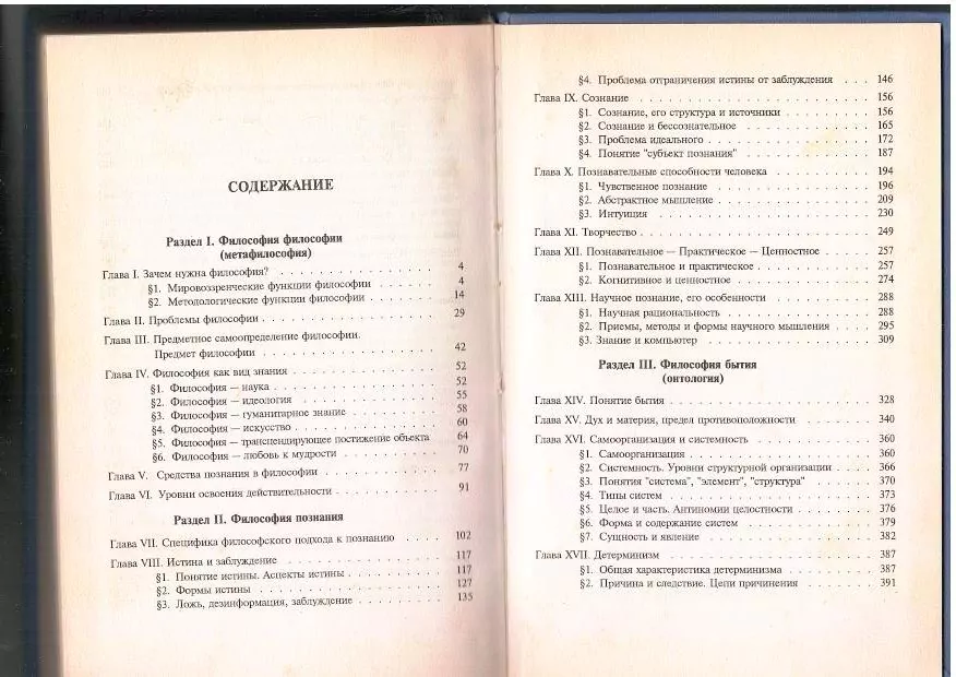 Алексеев П. В., Панин А. В. Философия. Учебник. М, 1996 — изображение 4