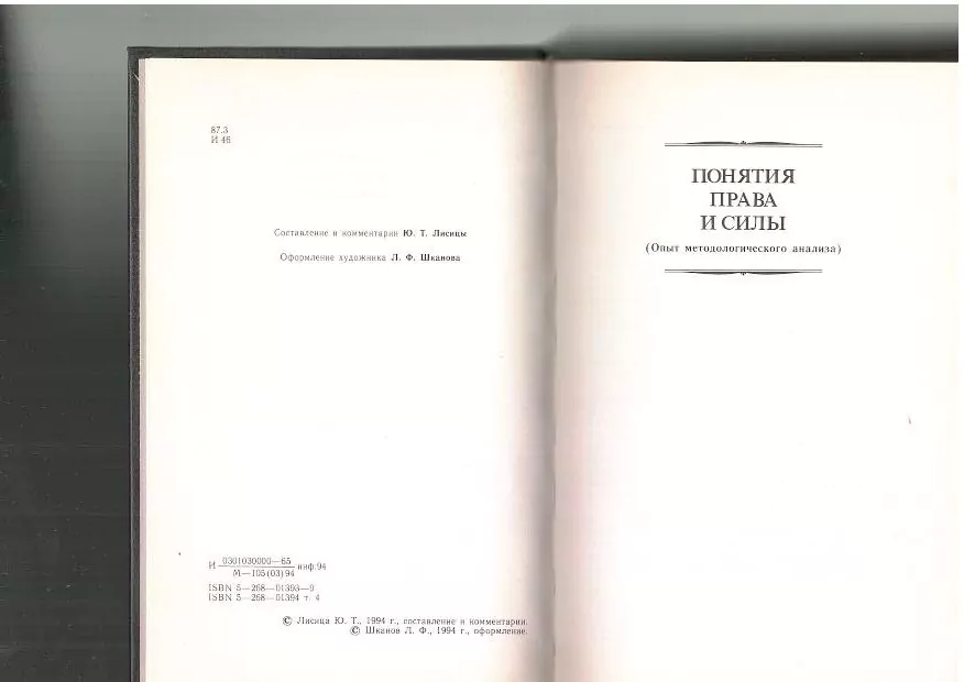 Ильин и. А. Собрание сочинений в 10 томах. Том 4. М, 1994 — изображение 3