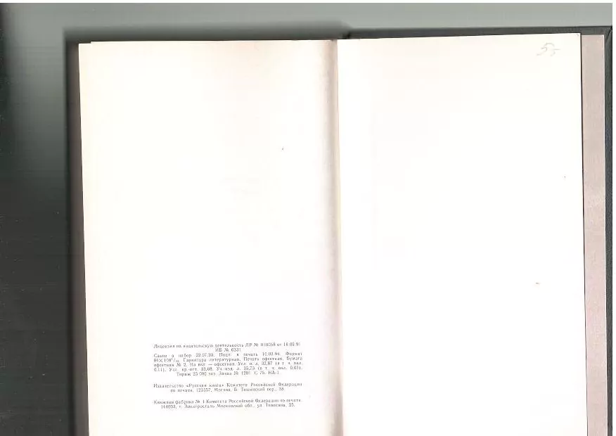 Ильин и. А. Собрание сочинений в 10 томах. Том 4. М, 1994 — изображение 5