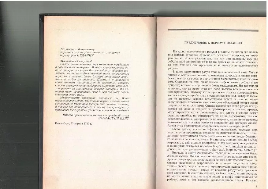Кант И. Критика чистого разума. М, 1994 — изображение 4