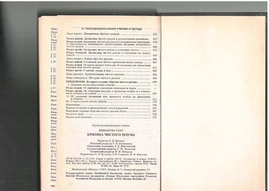 Кант И. Критика чистого разума. М, 1994 — изображение 5