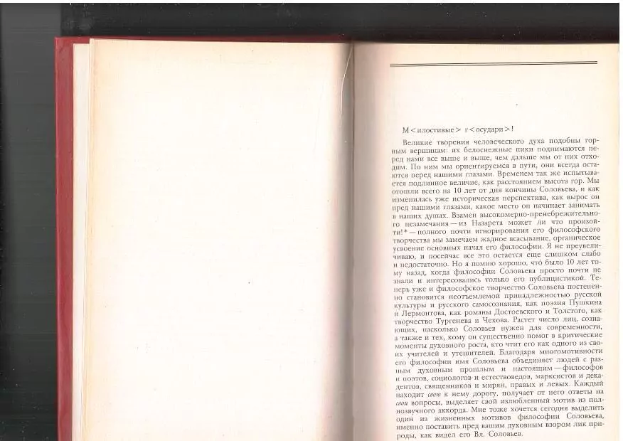 Булгаков С. Н. Сочинения в двух томах. М, 1993 — изображение 6