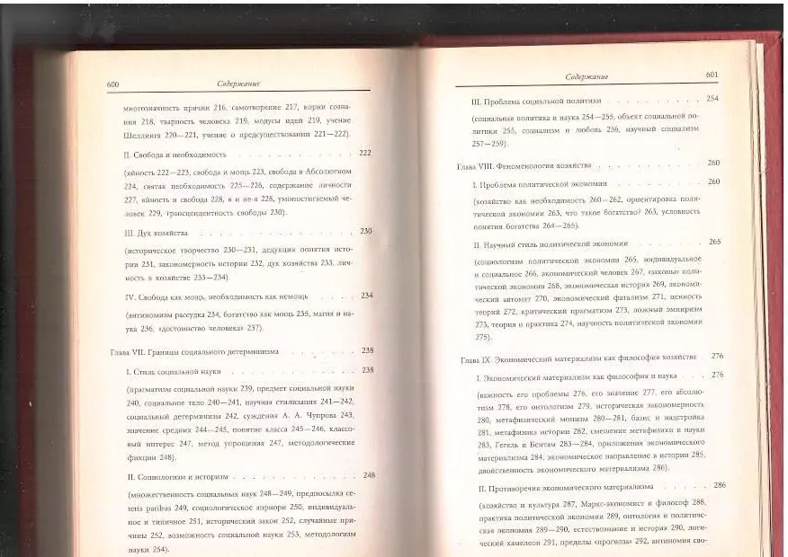 Булгаков С. Н. Сочинения в двух томах. М, 1993 — изображение 9