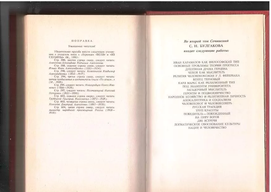 Булгаков С. Н. Сочинения в двух томах. М, 1993 — изображение 12