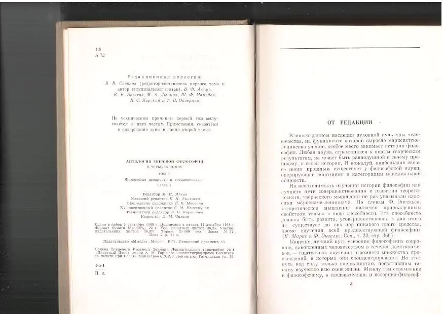 Антология мировой философии. Том 1. М, 1969. — изображение 4