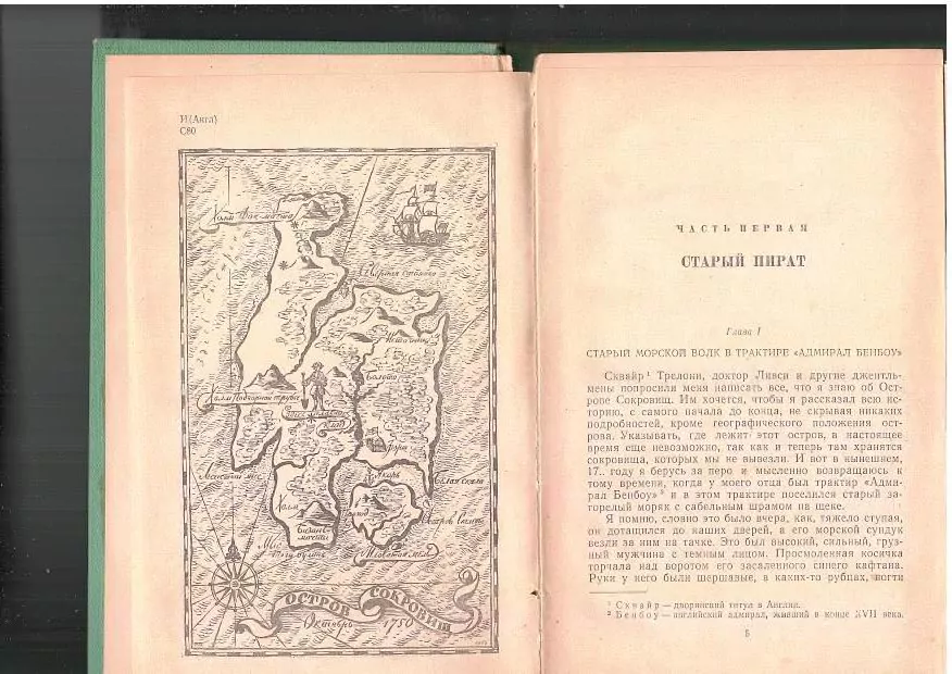 Стивенсон Р. Л. Остров сокровищ. М, 1974 — изображение 5