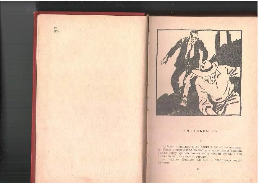Днепров А.П. Пурпурная Мумия. М, 1965 5 Днепров А.П. Пурпурная Мумия. М, 1965 — изображение 5