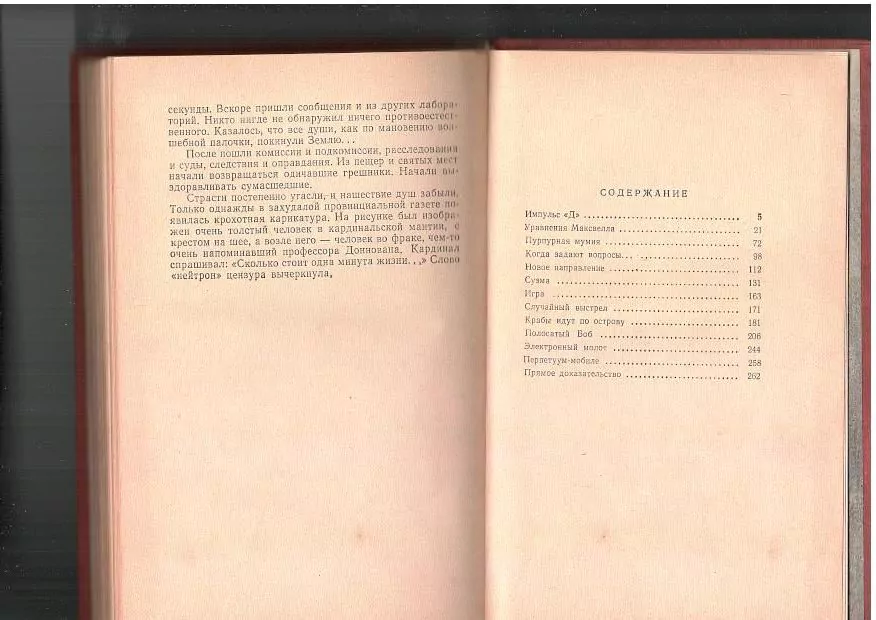 Днепров А.П. Пурпурная Мумия. М, 1965 6 Днепров А.П. Пурпурная Мумия. М, 1965 — изображение 6