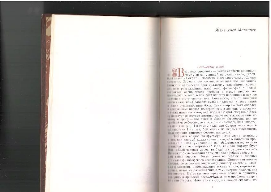 Ламонт К. Иллюзия бессмертия. М, 1984 — изображение 7