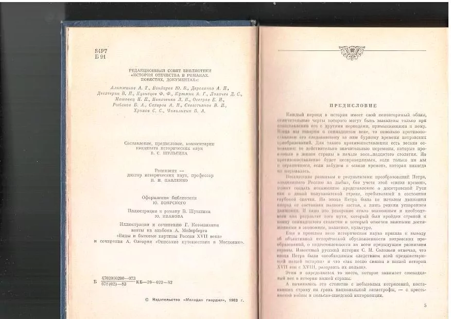 Бунташный век. Век XVII. М, 1983 5 Бунташный век. Век XVII. М, 1983 — изображение 5
