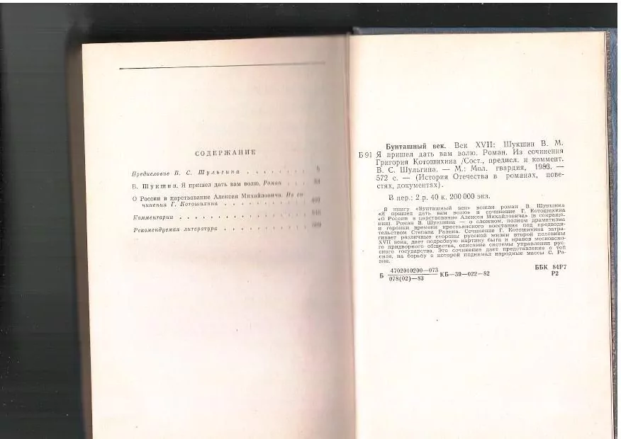 Бунташный век. Век XVII. М, 1983 7 Бунташный век. Век XVII. М, 1983 — изображение 7