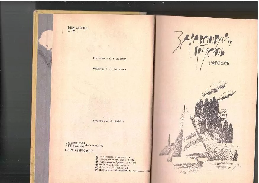 Саган Ф. Здравствуй, грусть. Х, 1992 5 Саган Ф. Здравствуй, грусть. Х, 1992 — изображение 5