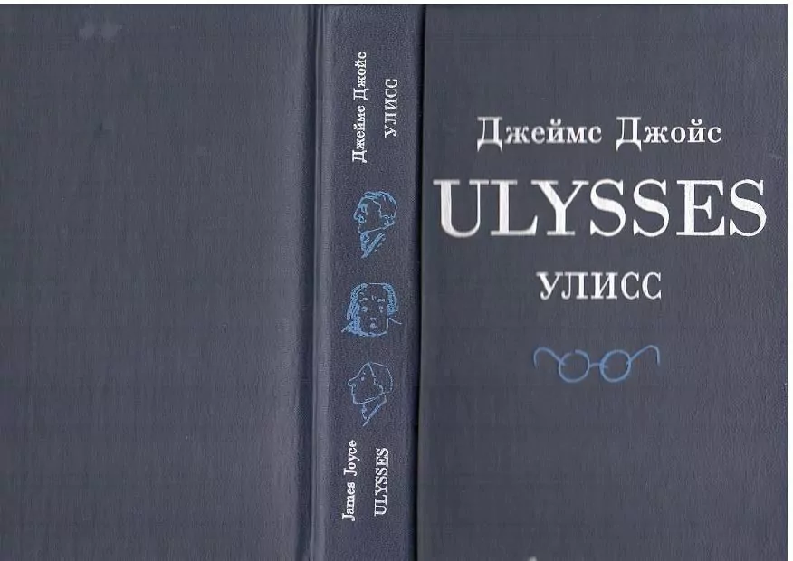 Джойс Д. Улисс. М, 1993 — изображение 3