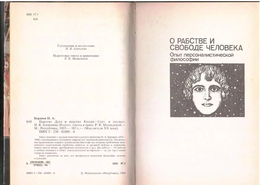 Бердяев Н. А. Царство Духа и царство Кесаря. М, 1995 — изображение 3