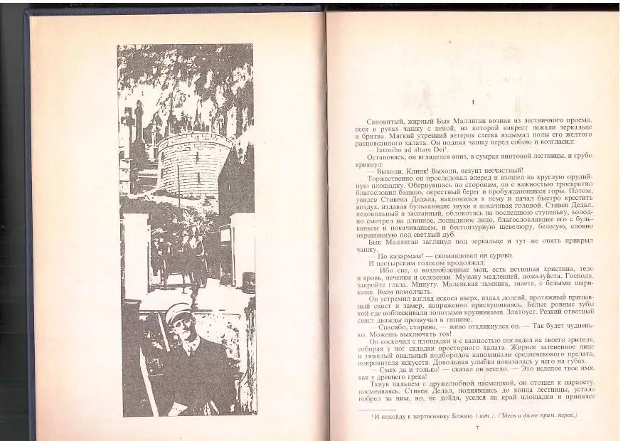 Джойс Д. Улисс. М, 1993 — изображение 8
