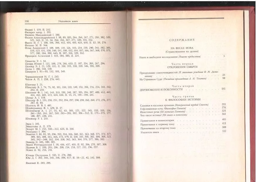 Шестов Л. Сочинения в двух томах. М, 1993 15 Шестов Л. Сочинения в двух томах. М, 1993 — изображение 15